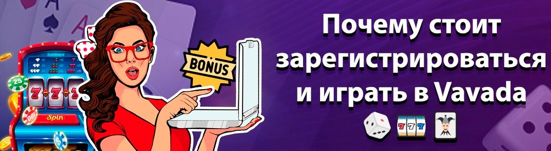 Вавада вход на официальный сайт